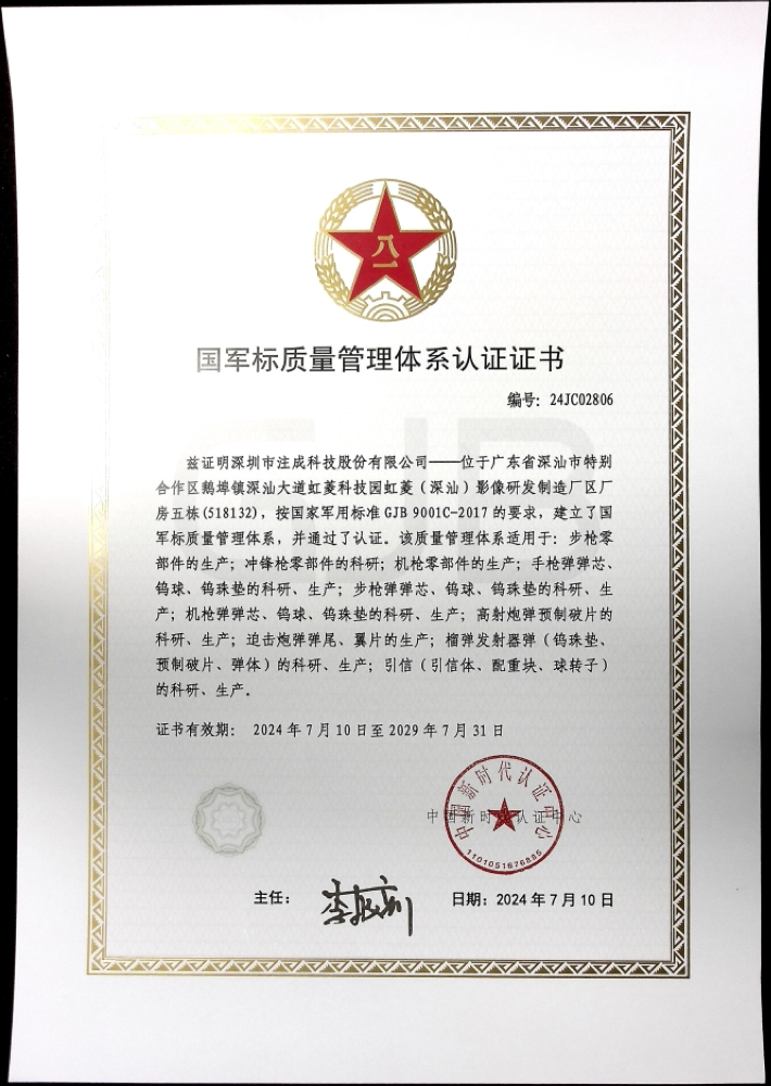 Military Standard Certificate (GJB)